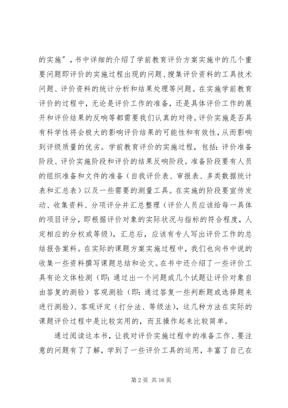 2023年《学前教育评价》读后感.docx_第2页