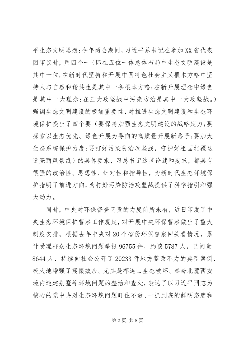 2023年在全县生态环境保护工作会议上的致辞.docx_第2页