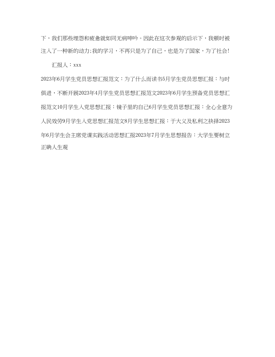 2023年6月学生思想汇报为国家为社会而学习.docx_第2页