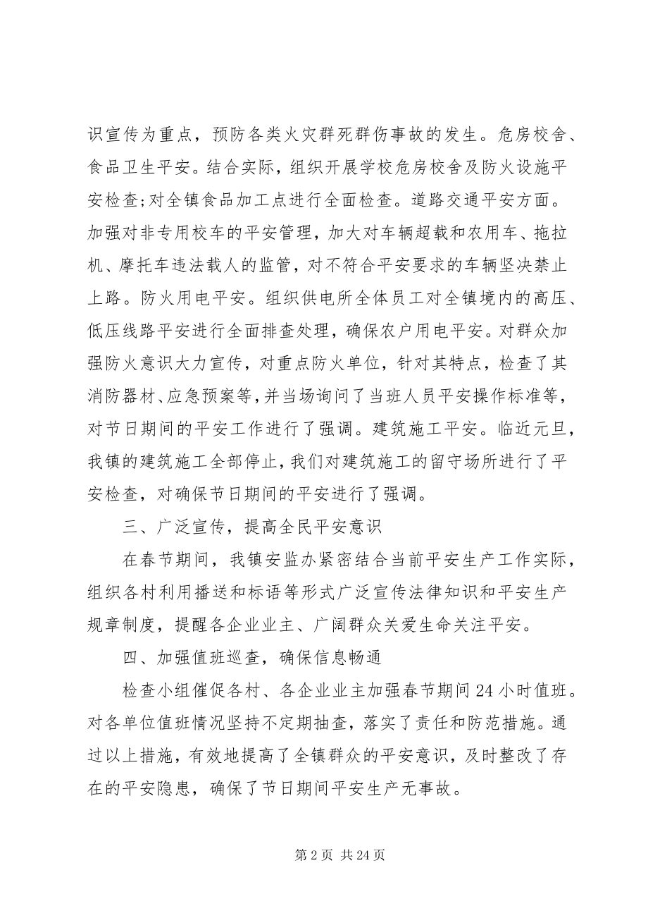 2023年安全生产工作总结及明年计划新编.docx_第2页