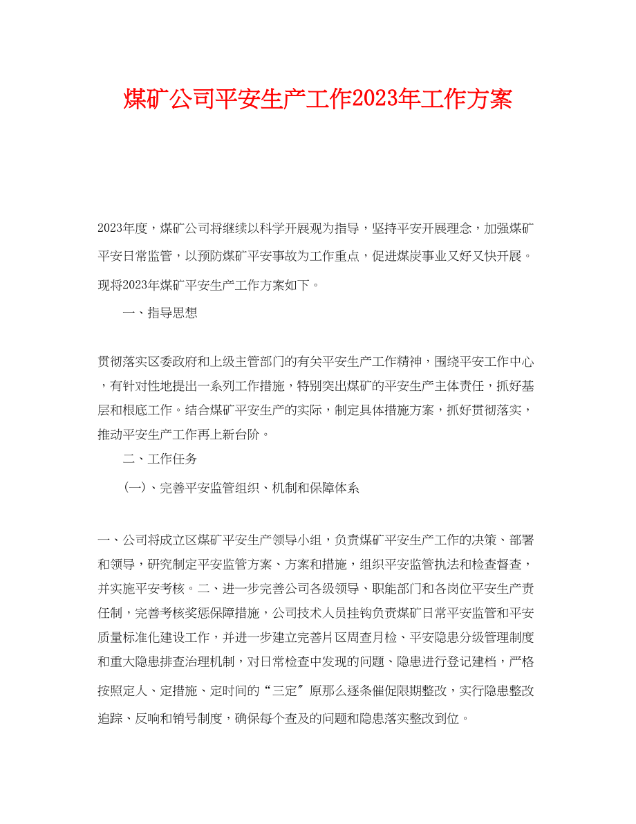 2023年《安全管理文档》之煤矿公司安全生产工作年工作计划.docx_第1页