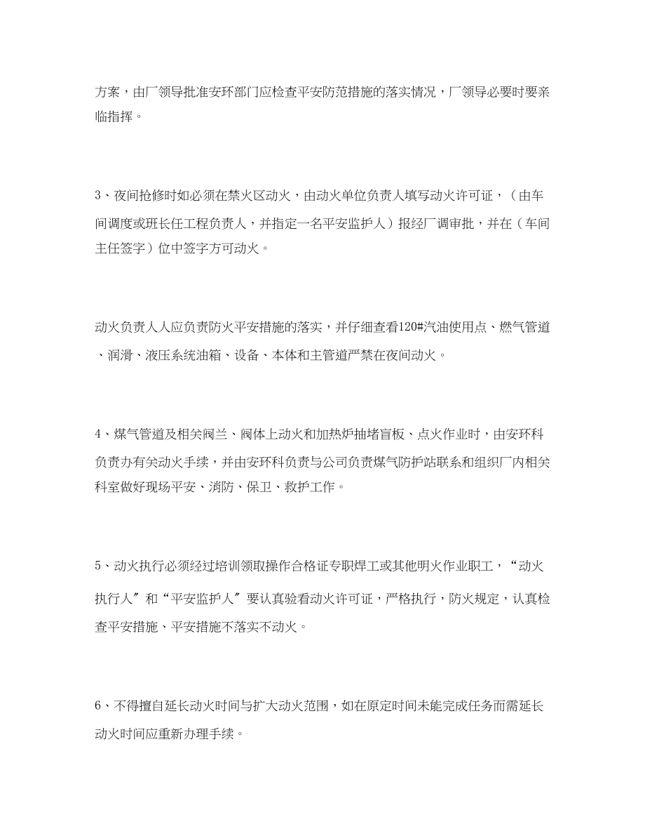 2023年《安全管理制度》之禁火区域动火的安全管理制度.docx_第2页