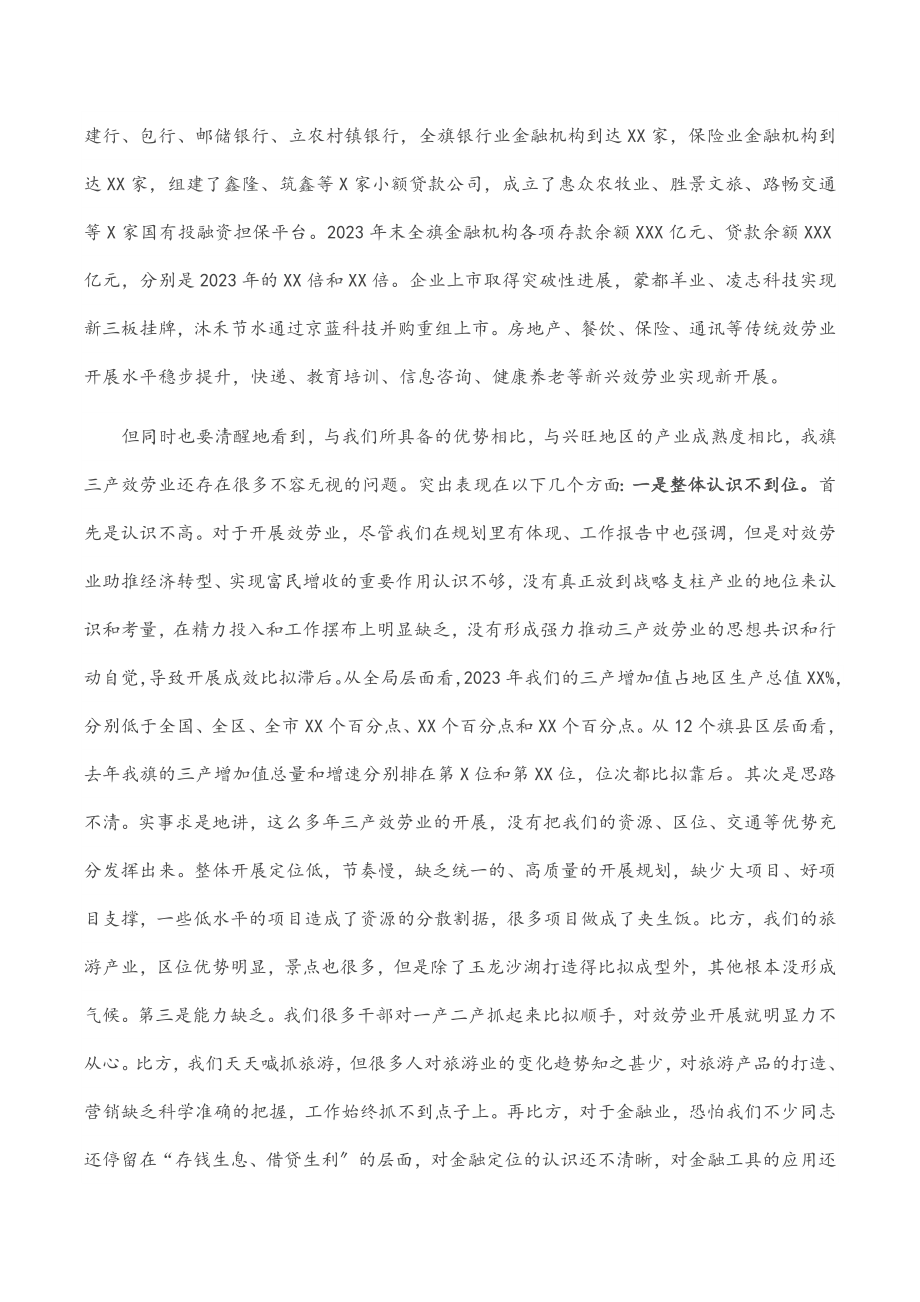 在全旗三产服务业暨旅游发展大会上的讲话.docx_第2页