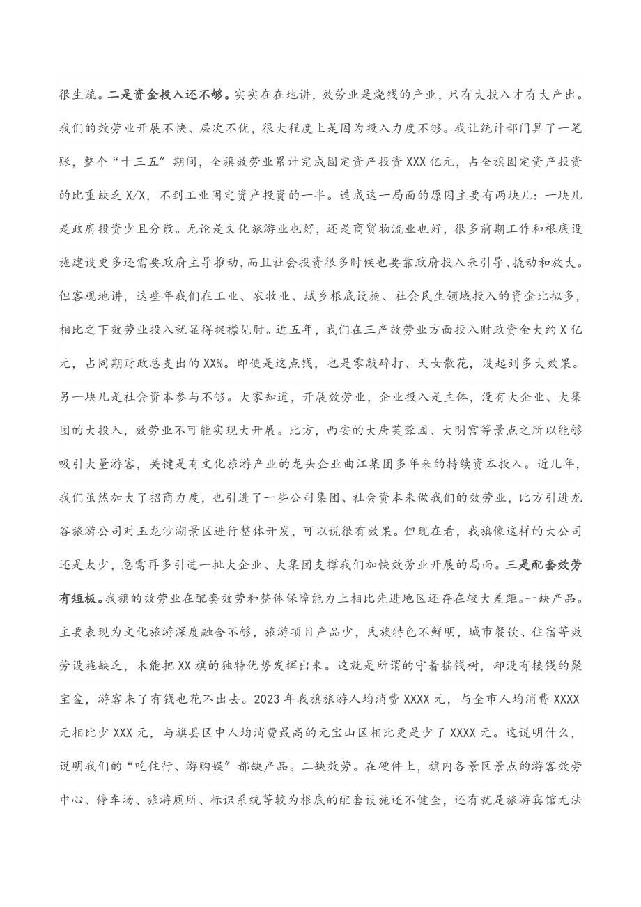 在全旗三产服务业暨旅游发展大会上的讲话.docx_第3页