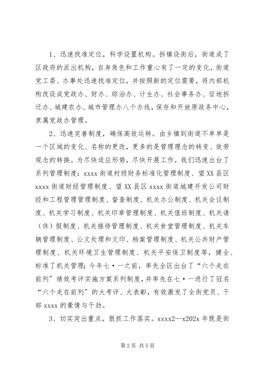 2023年街道工作委员会汇报材料.docx_第2页