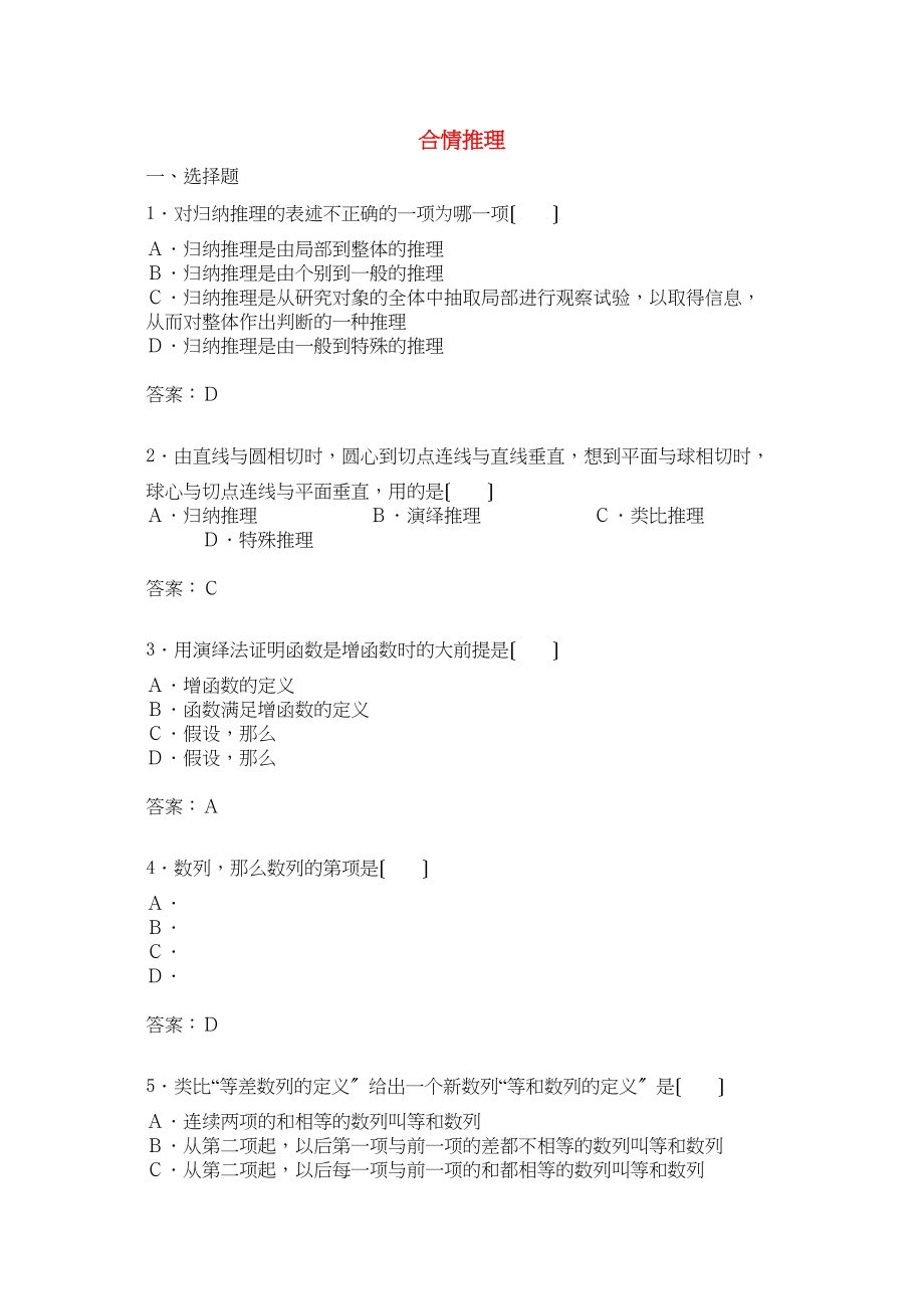 2023年高中数学211合情推理测试新人教B版选修2－2.docx_第1页