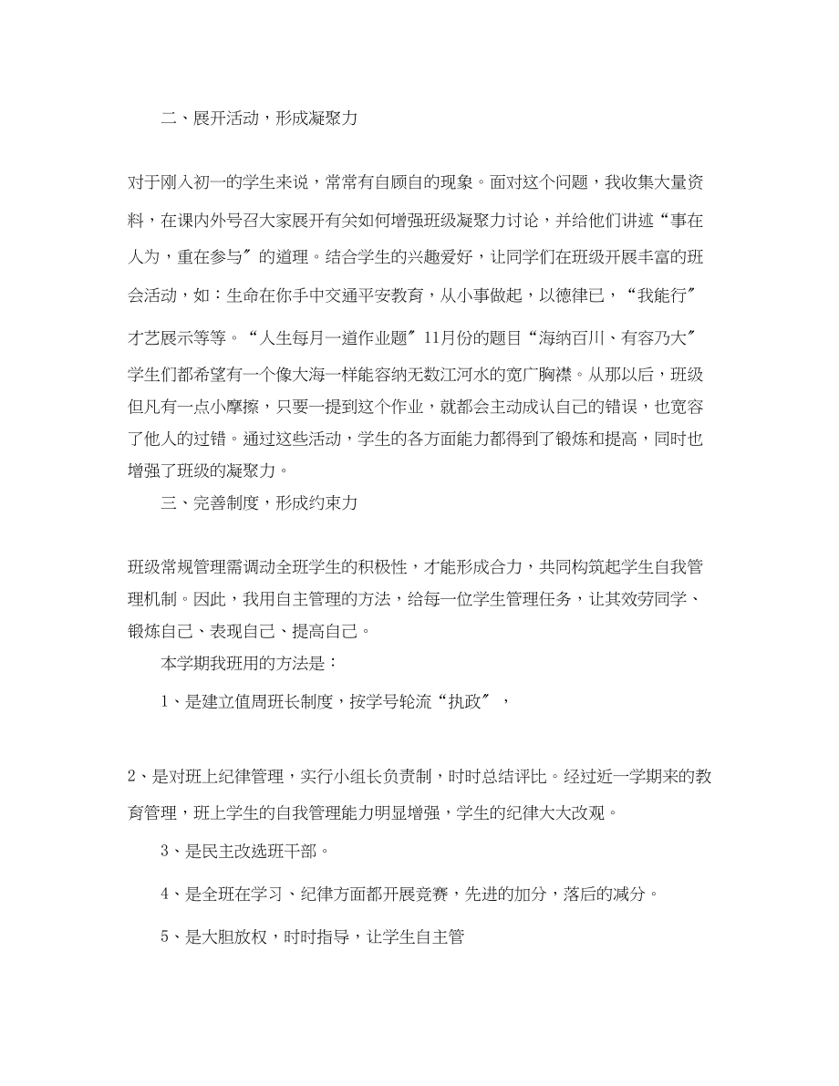 2023年初一班主任德育工作总结2.docx_第2页