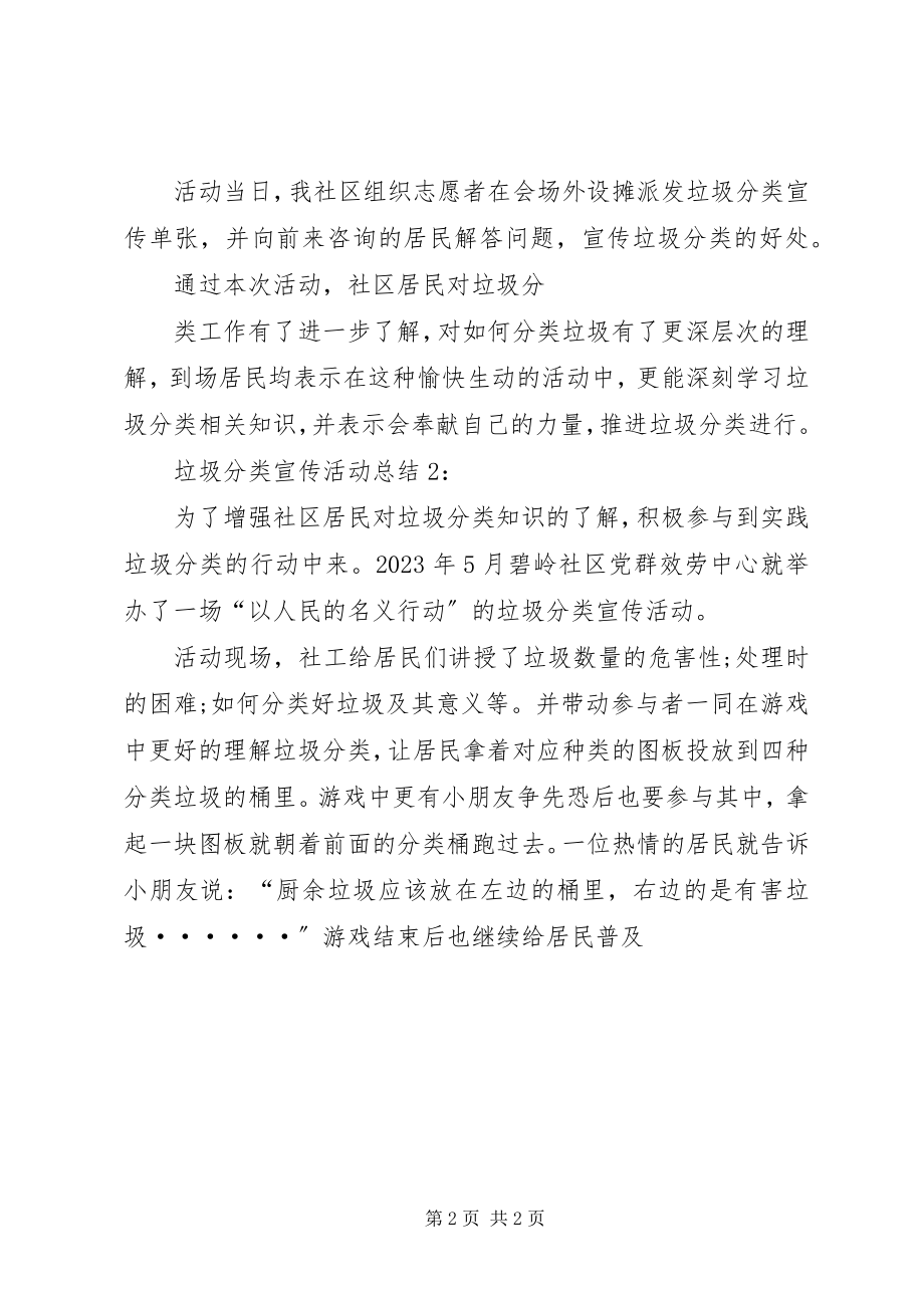 2023年垃圾分类宣传活动总结.docx_第2页