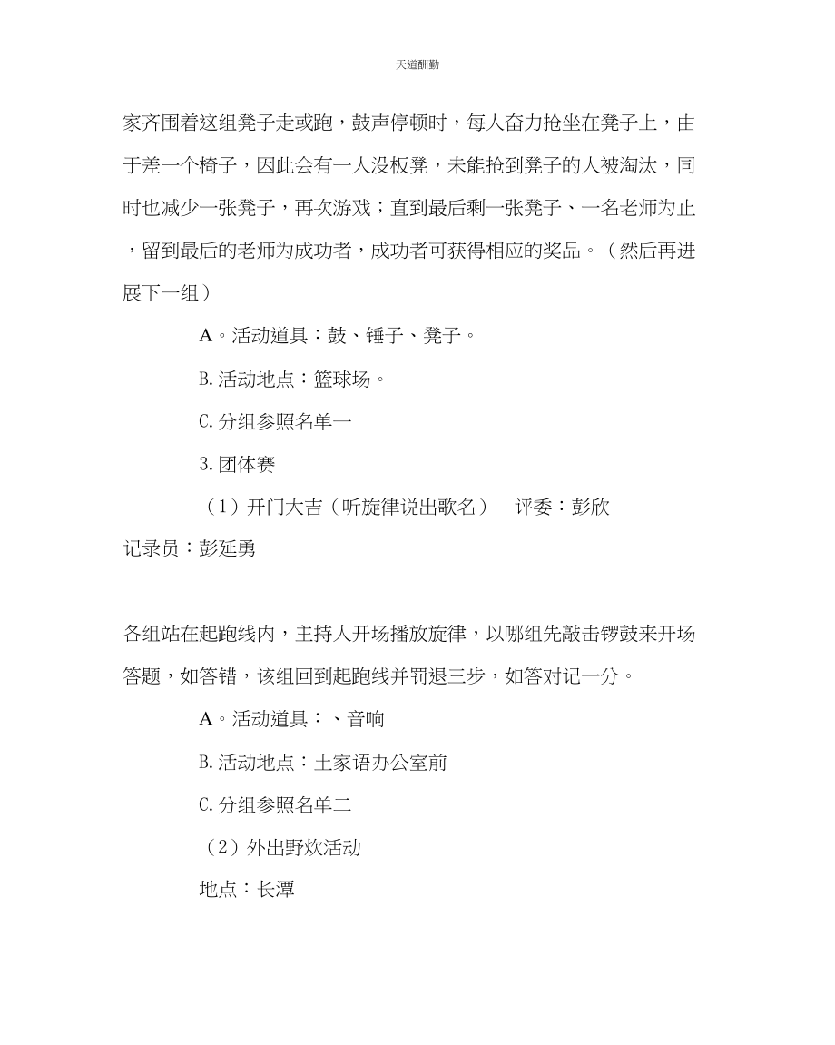 2023年学校工会学校庆三八活动方案.docx_第3页