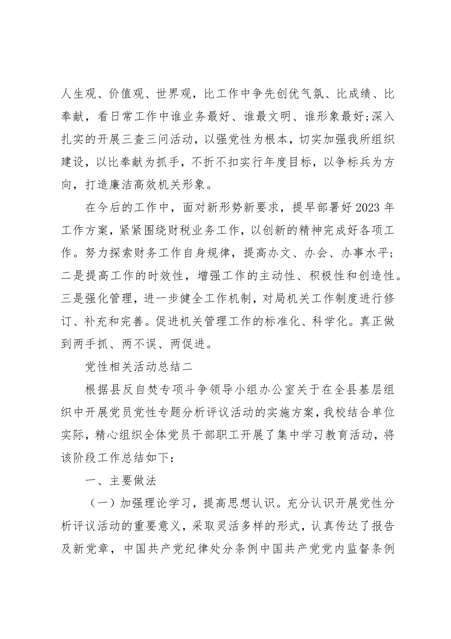 2023年党性相关活动总结.docx_第3页