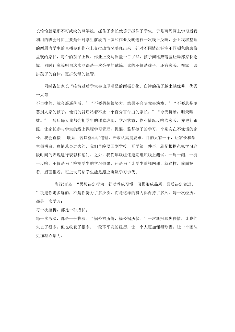 2023年小学教师网络教学经验交流材料.docx_第3页