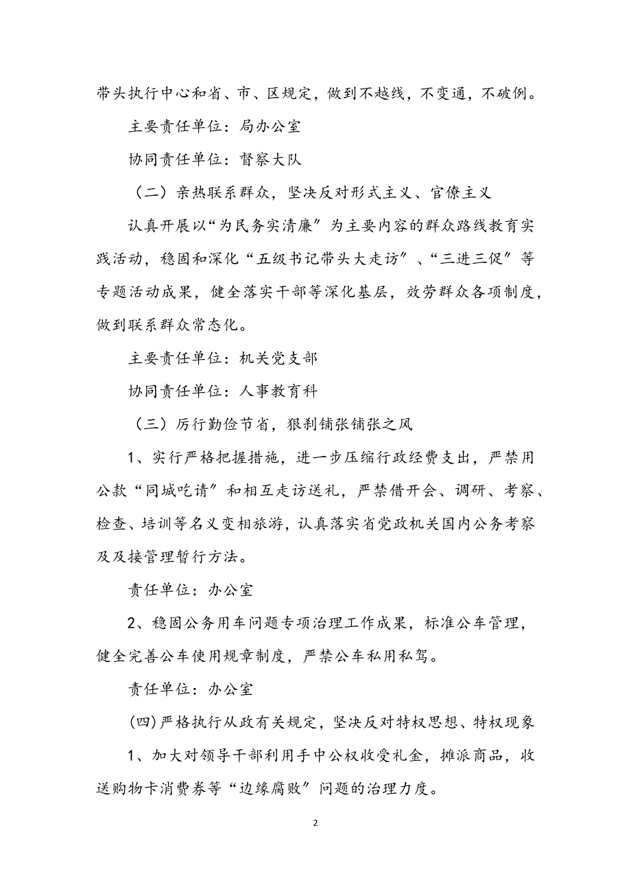 2023年反腐倡廉工作任务分工意见.docx_第2页