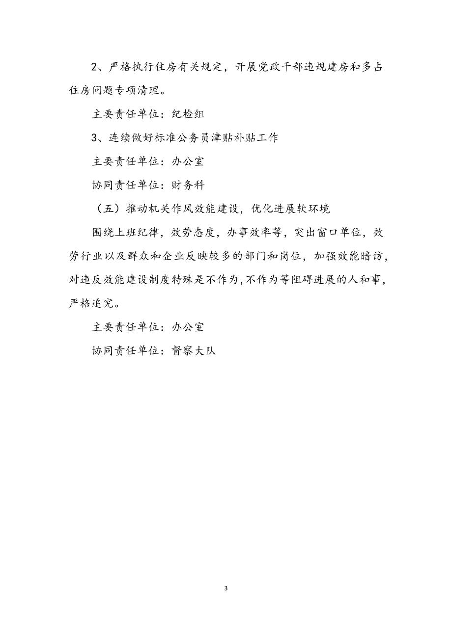 2023年反腐倡廉工作任务分工意见.docx_第3页