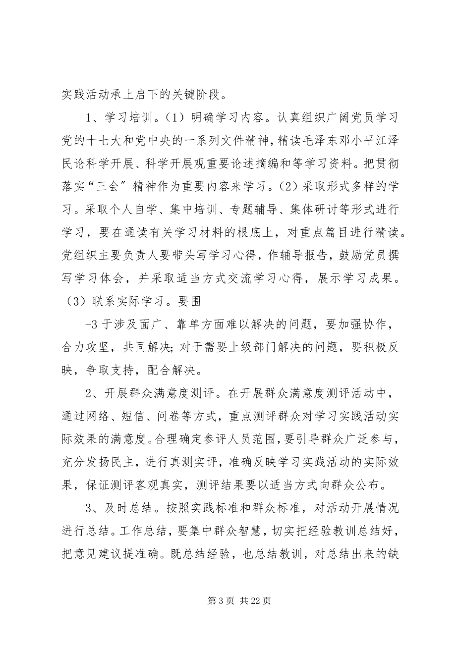 2023年XX县区关于在两新组织党员中开展新编.docx_第3页