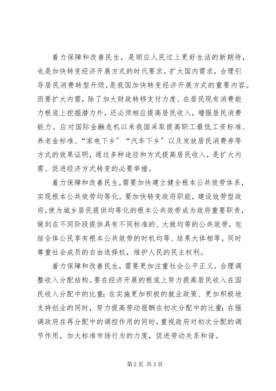 2023年学习党的十七届五中全会的感想.docx_第2页