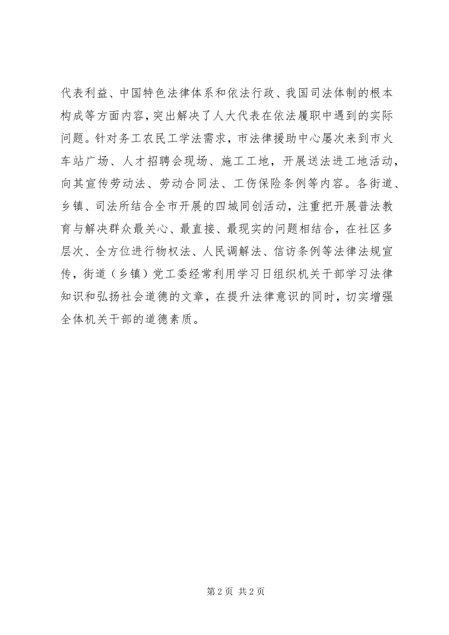 2023年市普法依法治理半年工作总结.docx_第2页