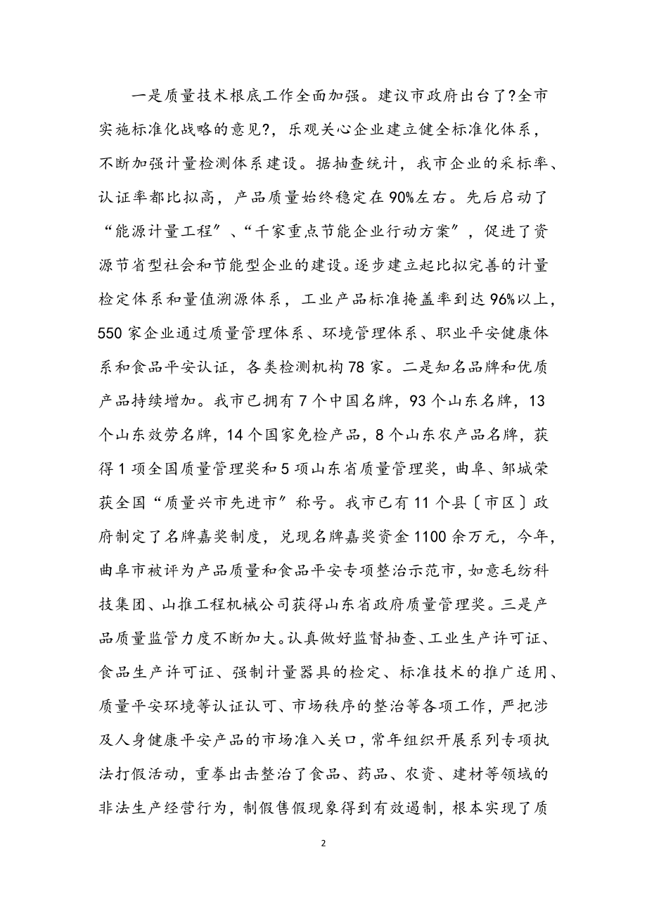 2023年依法行政质量安全学习材料.docx_第2页