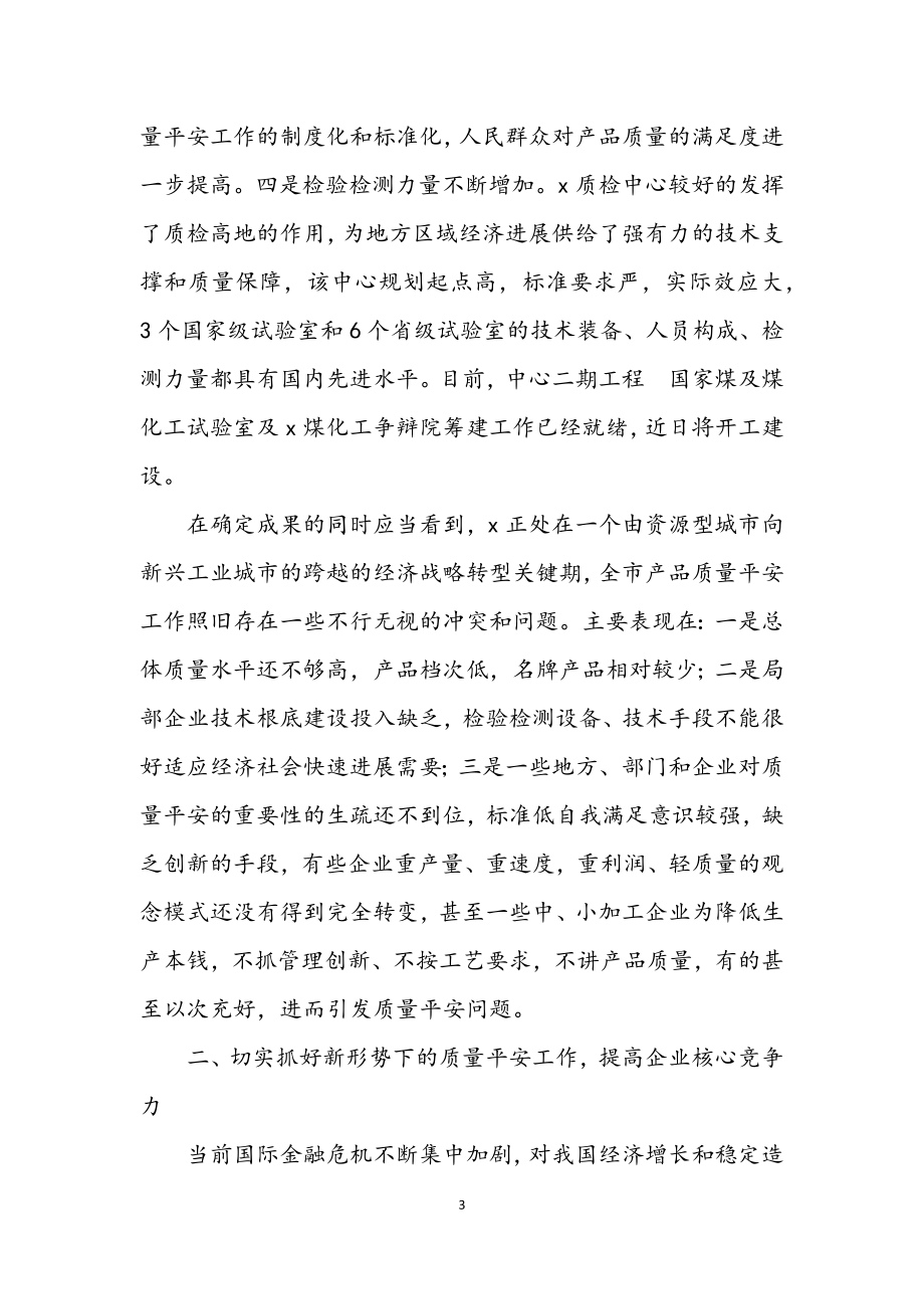 2023年依法行政质量安全学习材料.docx_第3页