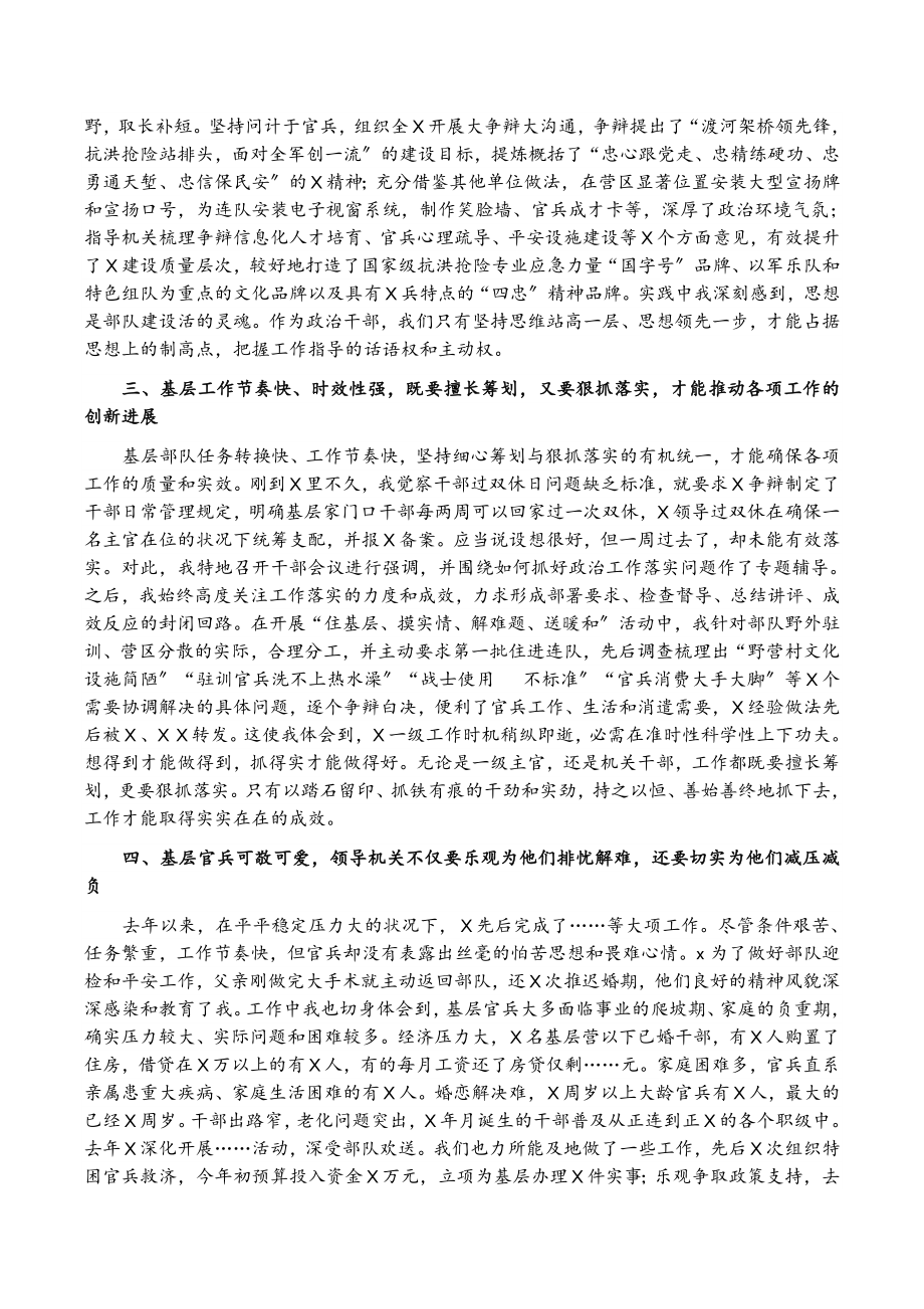 2023年赴Ｘ交叉任职情况报告.doc_第2页