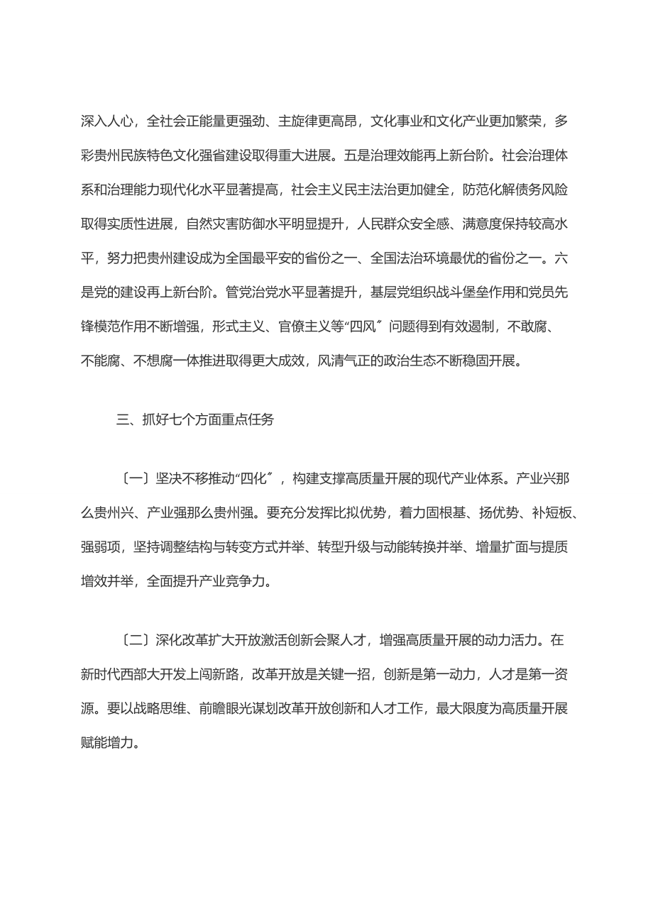 2023年贵州省十三次党代会精神宣讲提纲（通用版）.docx_第3页