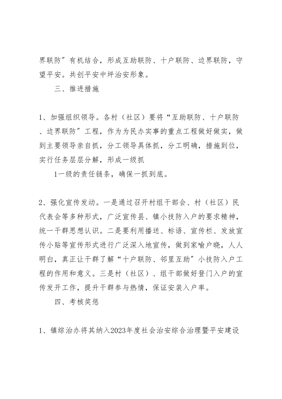 2023年十户联防,十户联保系统解决方案 .doc_第2页