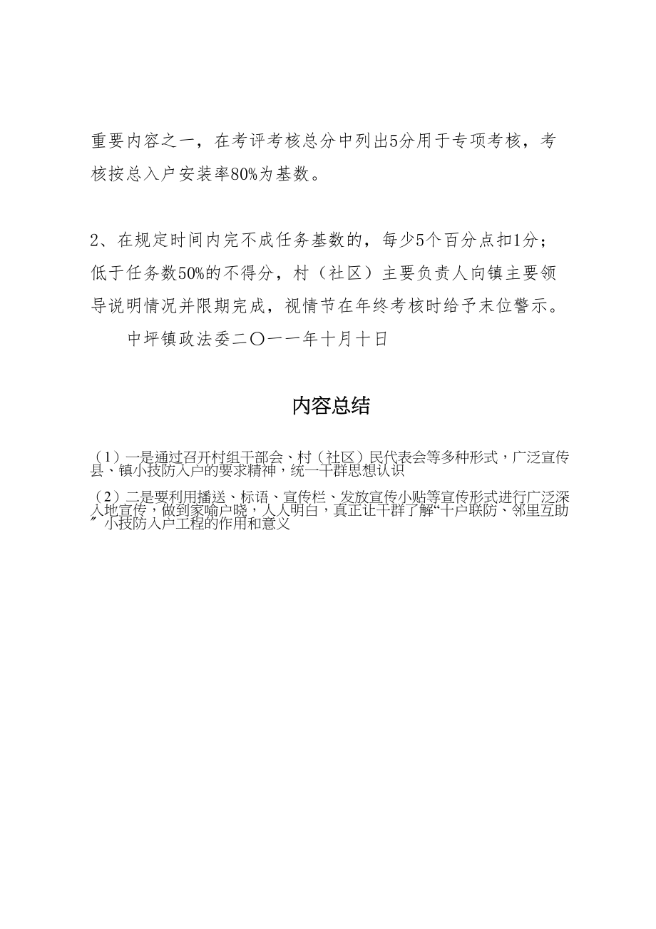 2023年十户联防,十户联保系统解决方案 .doc_第3页