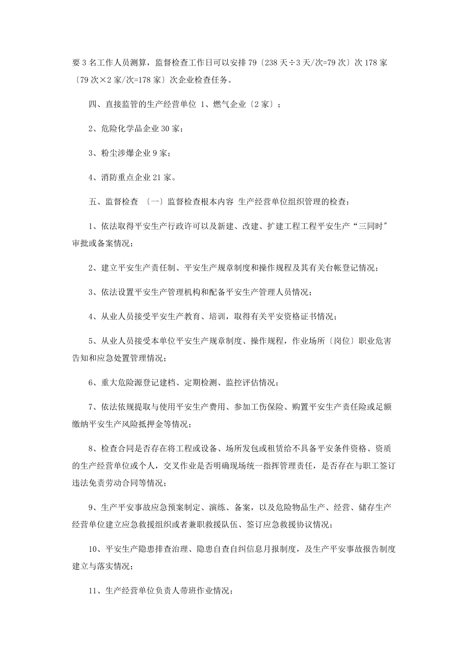 2023年开发区安全生产监督检查计划.docx_第2页