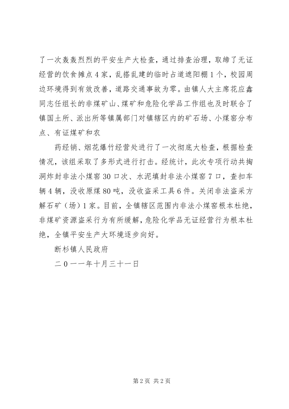 2023年XX关于打击非法违法生产工作情况汇报新编.docx_第2页