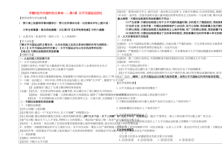 2023年高中历史太平天国运动学案人民版必修1.docx_第1页