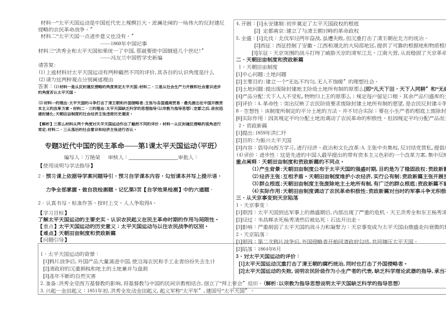 2023年高中历史太平天国运动学案人民版必修1.docx_第3页