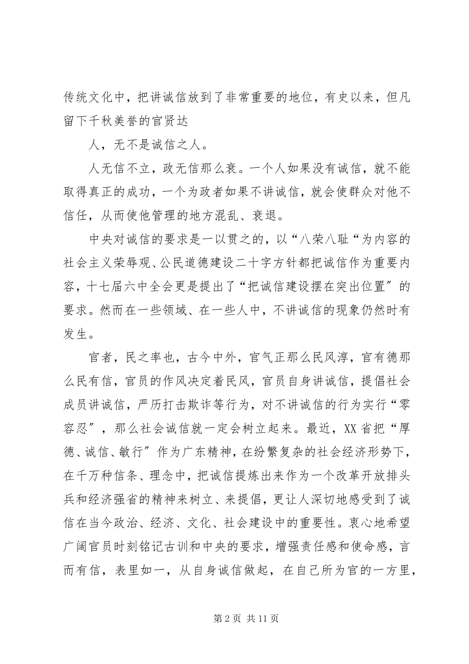 2023年推进诚信建设要从官员自身做起.docx_第2页