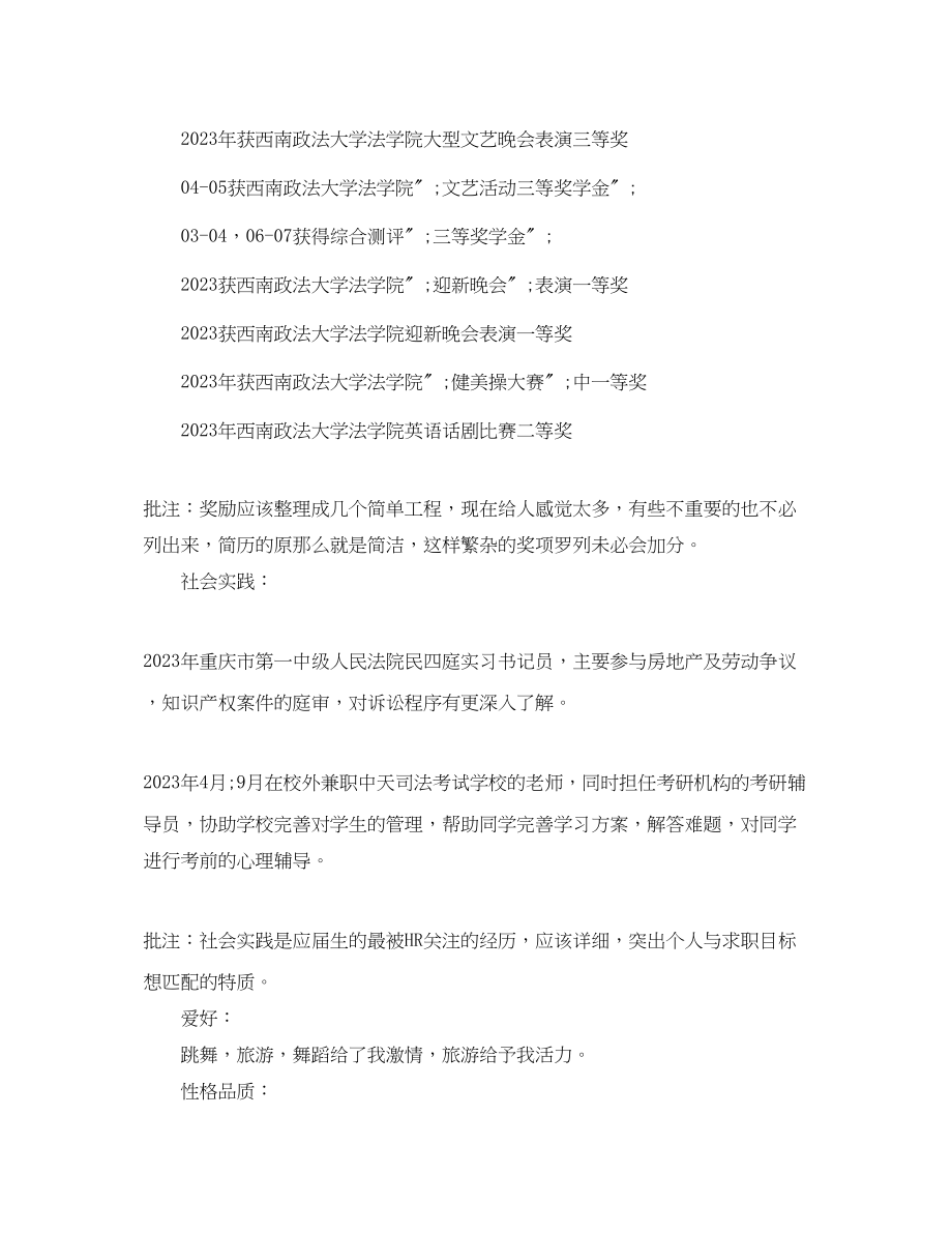 2023年律师专业求职简历模板范文.docx_第2页