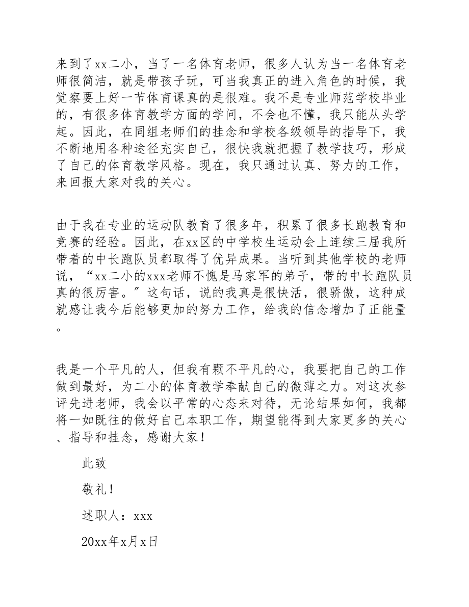 2023年小学体育教师述职报告三篇.doc_第2页