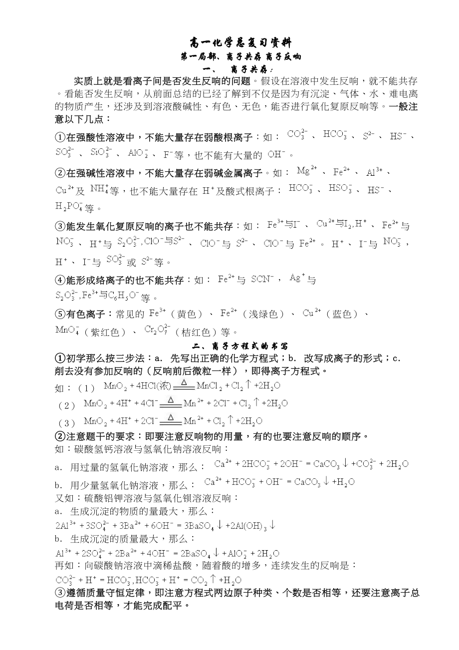 2023年高一化学总复习资料doc高中化学.docx_第1页