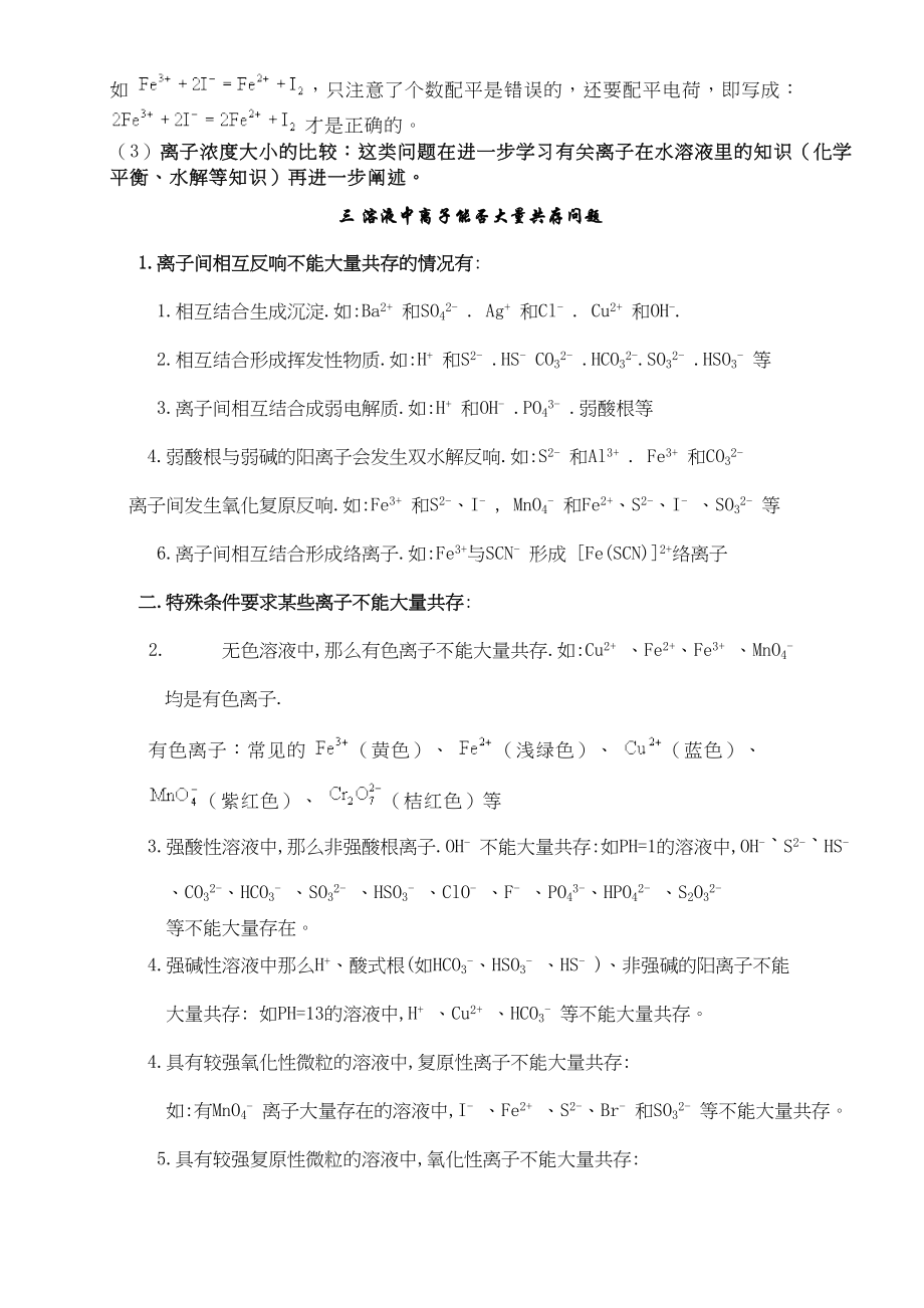 2023年高一化学总复习资料doc高中化学.docx_第2页