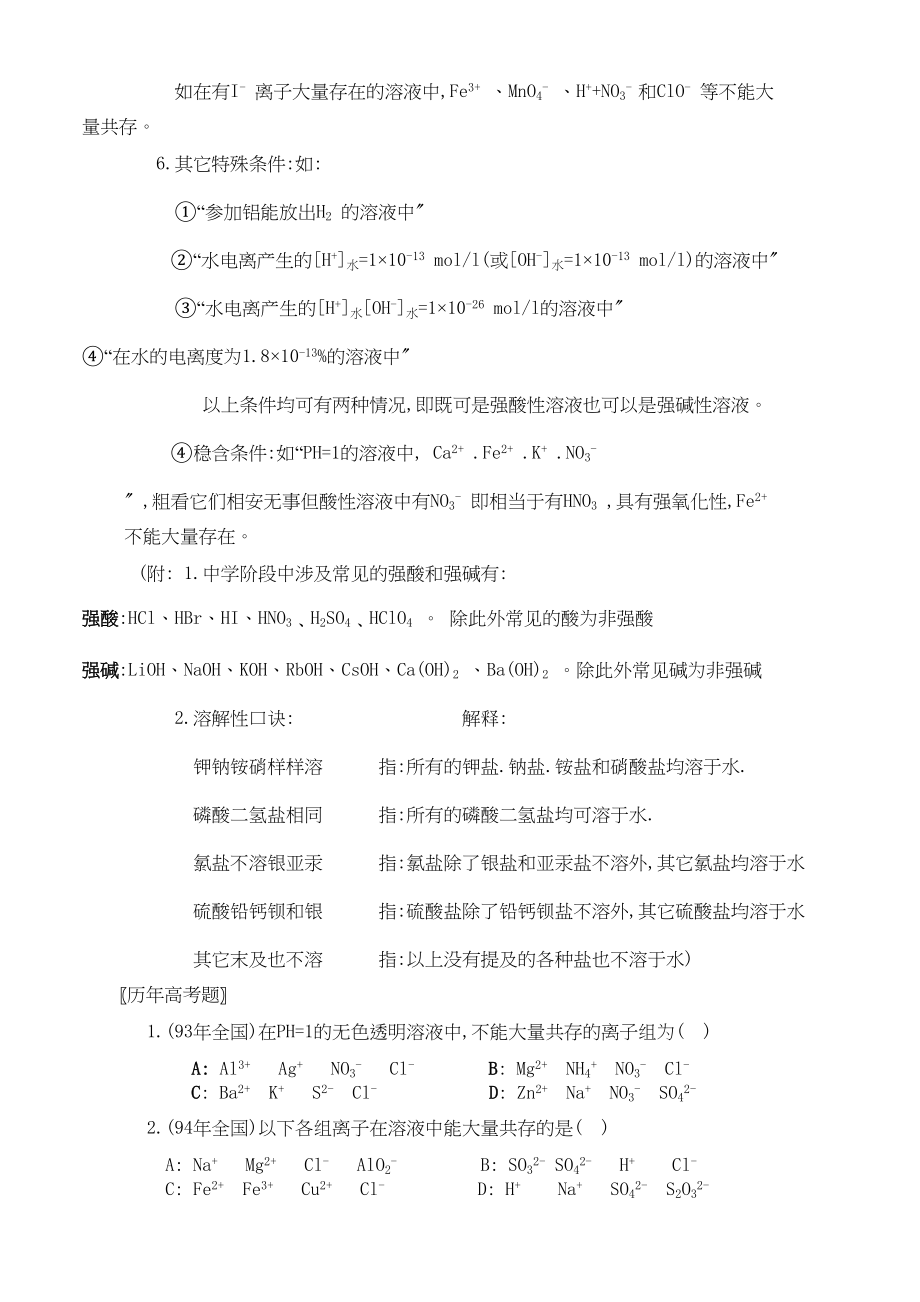 2023年高一化学总复习资料doc高中化学.docx_第3页