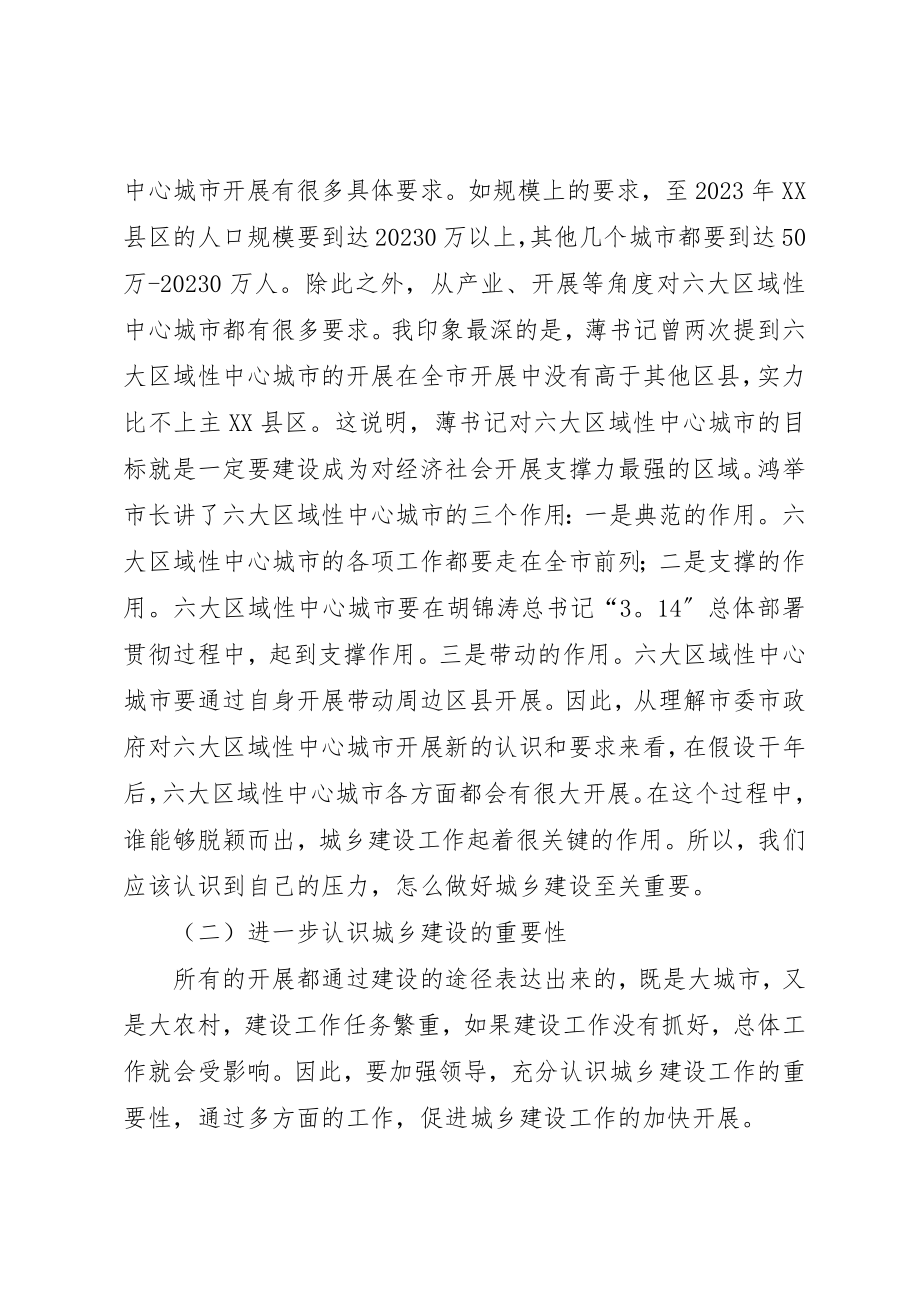 2023年城乡建设工作协调会致辞.docx_第2页