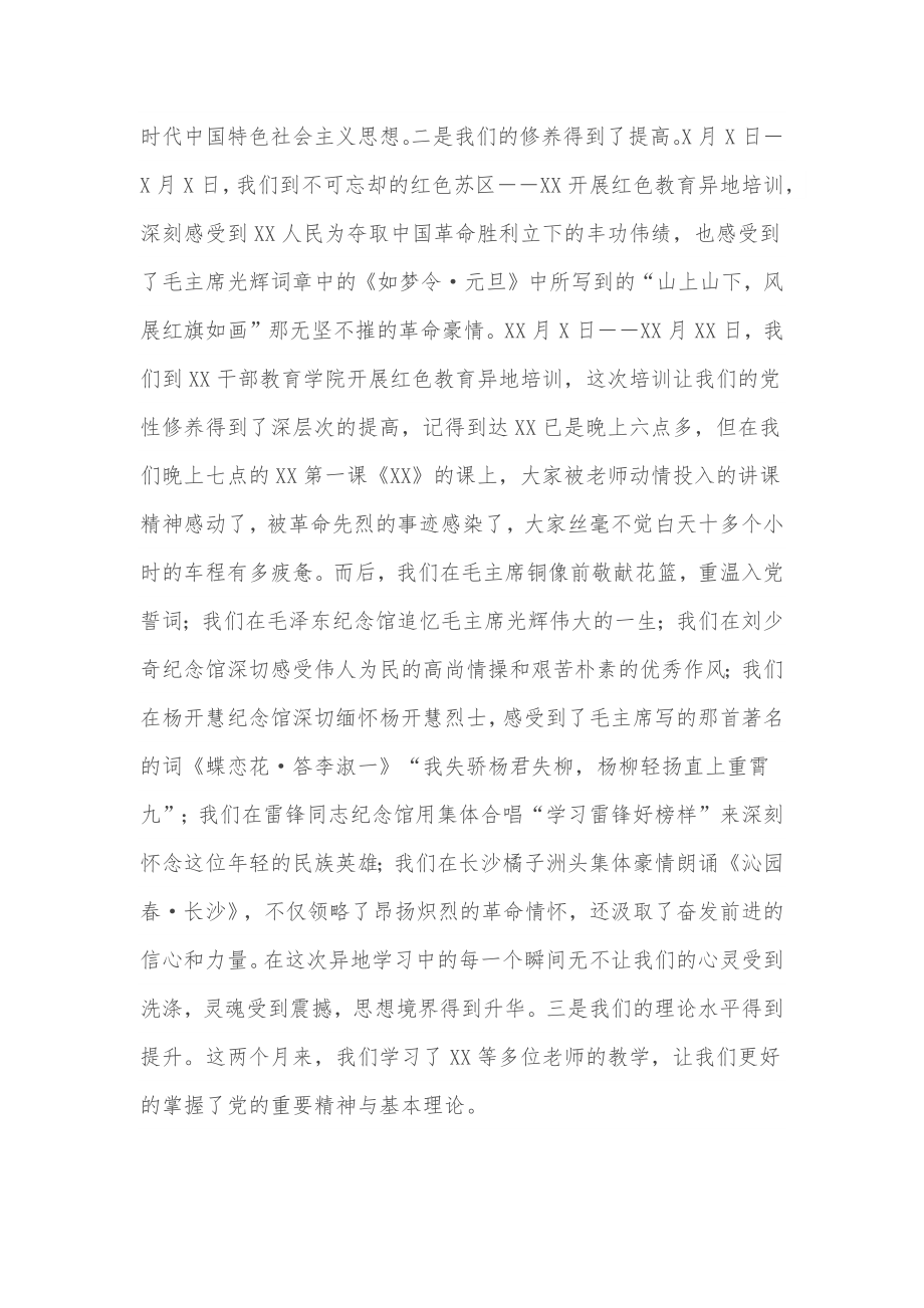 在市委校青年干部培训班结业会上的发言.docx_第2页