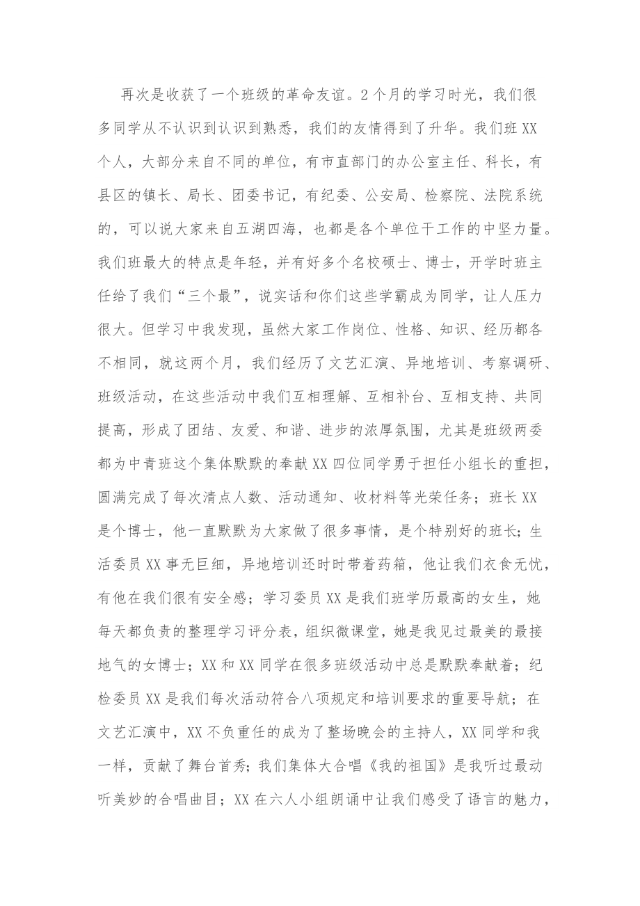 在市委校青年干部培训班结业会上的发言.docx_第3页