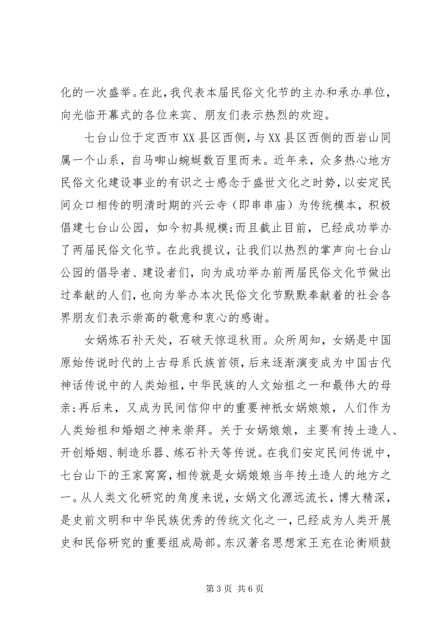 2023年民俗文化活动开幕式致辞稿.docx_第3页