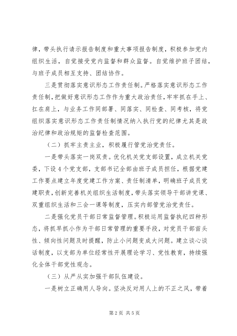 2023年县纪委书记履行全面从严治党责任落实“一岗双责”情况汇报.docx_第2页