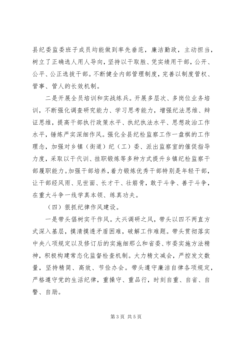 2023年县纪委书记履行全面从严治党责任落实“一岗双责”情况汇报.docx_第3页