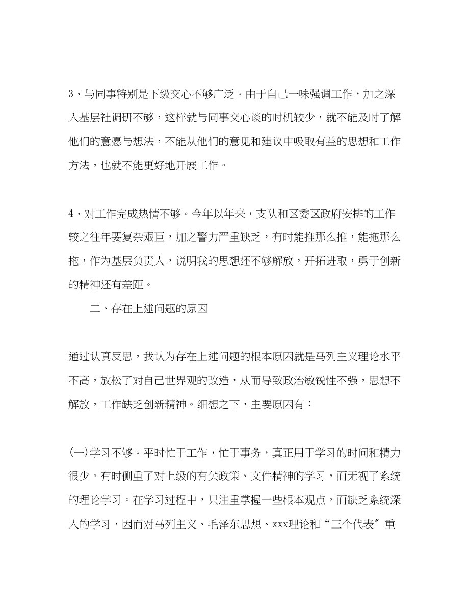 2023年交警学习实践科学发展观自我剖析材料.docx_第2页