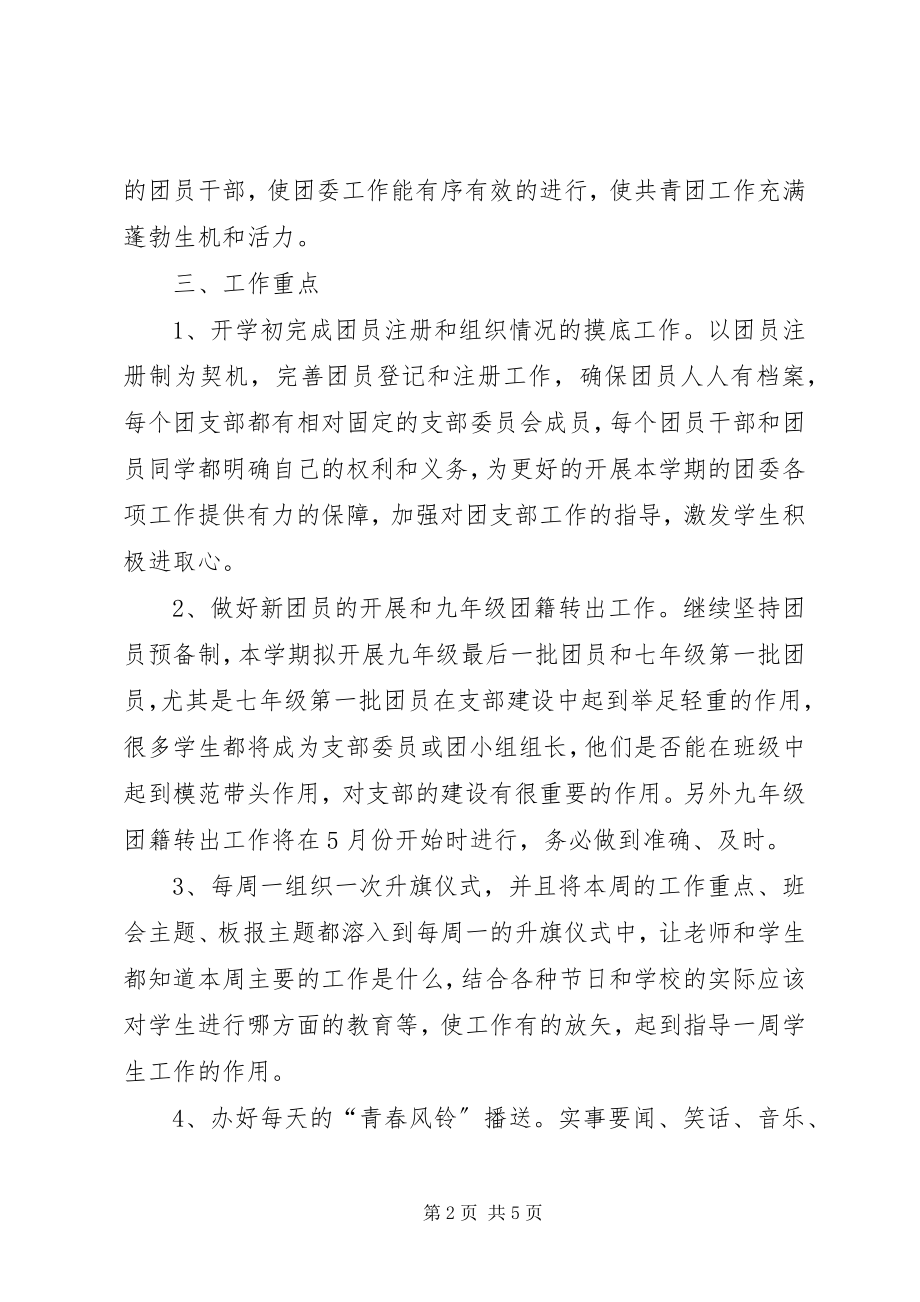 2023年赫店中学团委计划.docx_第2页