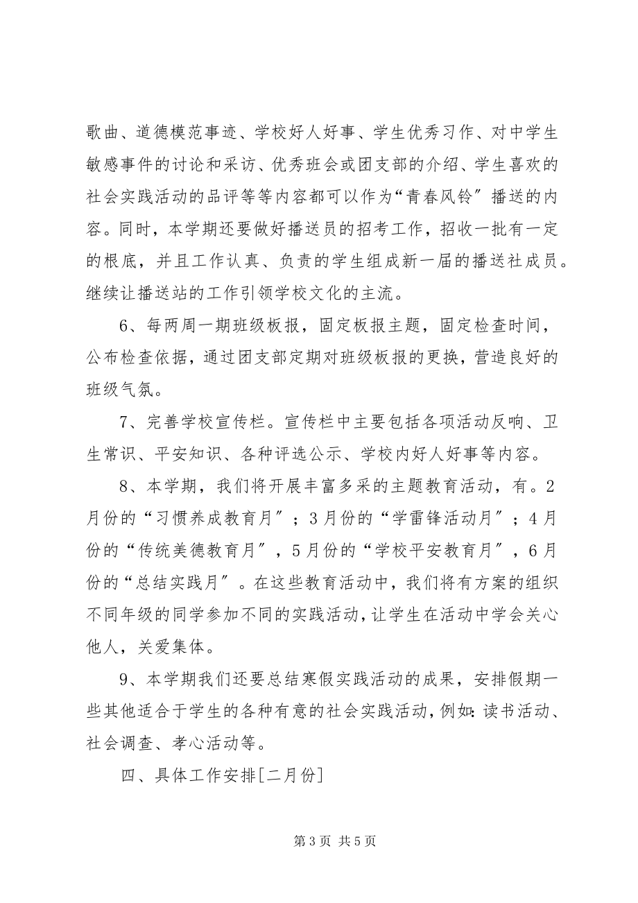 2023年赫店中学团委计划.docx_第3页