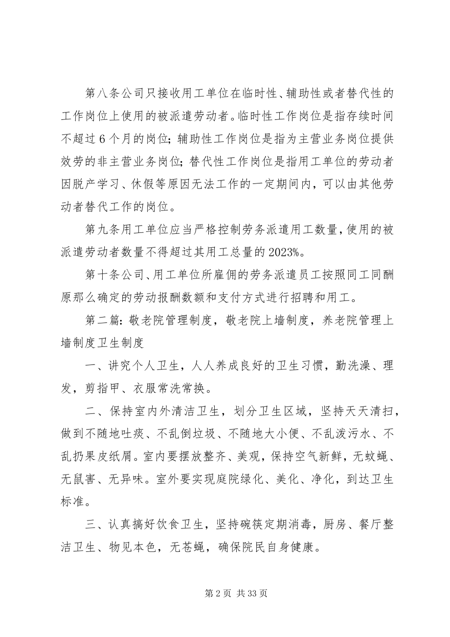 2023年上墙的管理制度.docx_第2页