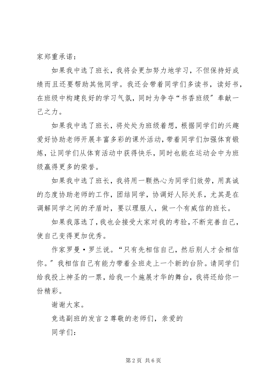 2023年竞选副班的讲话.docx_第2页