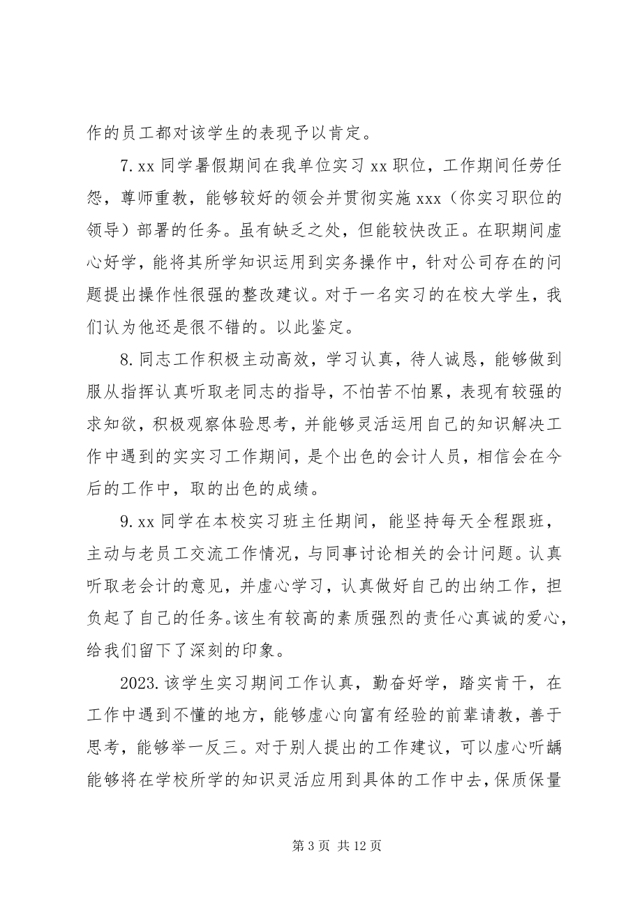 2023年优秀会计人员评语.docx_第3页