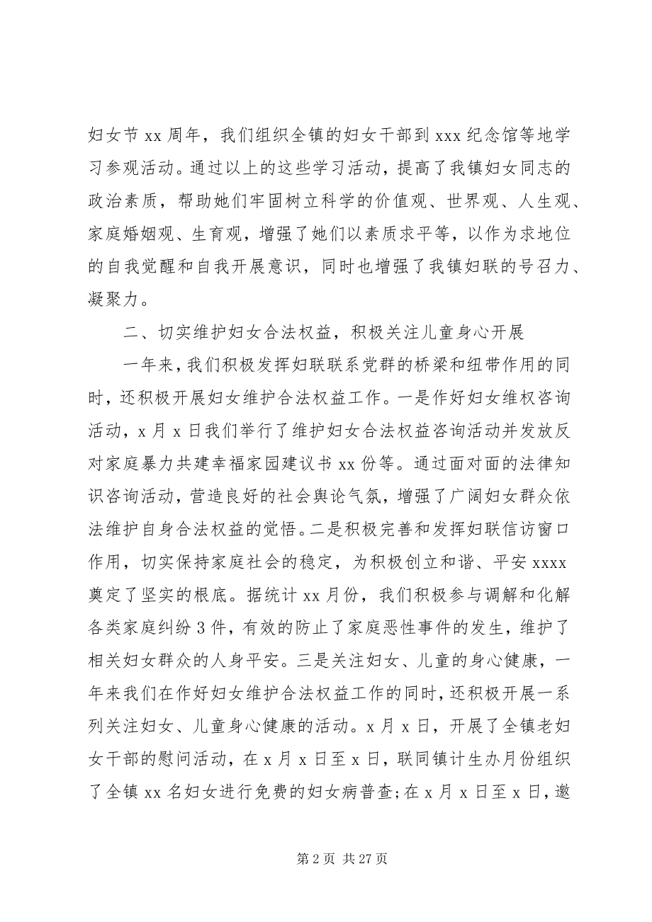 2023年乡镇妇联下半年工作总结.docx_第2页