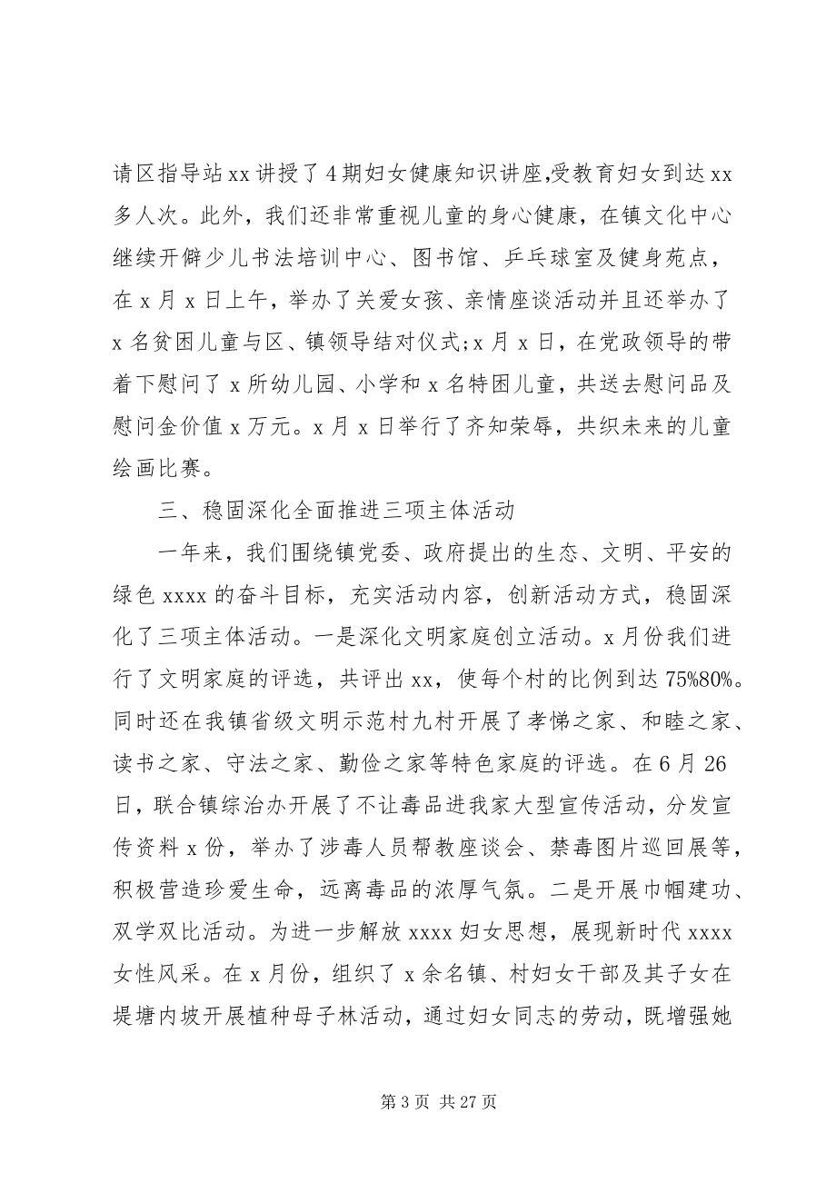 2023年乡镇妇联下半年工作总结.docx_第3页